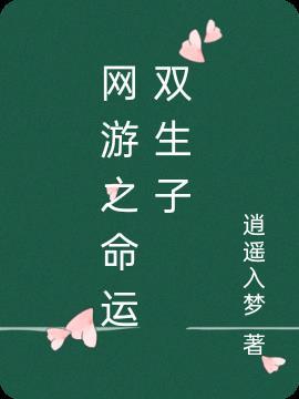 网游之命运之主漫画在线观看