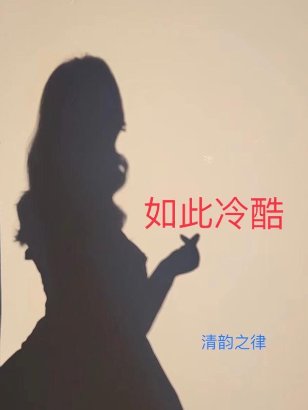 如此冷血是什么意思