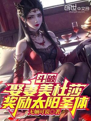 斗破美杜莎女主