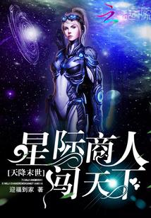 天降3萌宝星际boos在线追妻