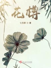 花樽与花国语版名字