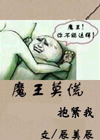 魔王全文免费阅读