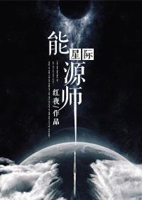 星际能源师有cp吗