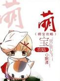 萌宝攻略渣爹100集免费观看