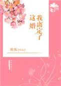 这婚我离定了by香芋