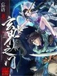 玄界之门漫画