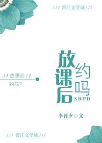 放课后约吗无错版