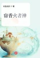 香火公是什么神