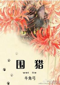 围猎罗马