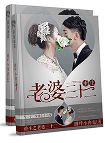 重生之老婆爱上我