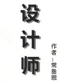 设计师英文