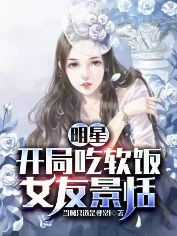 女友景恬林子杰