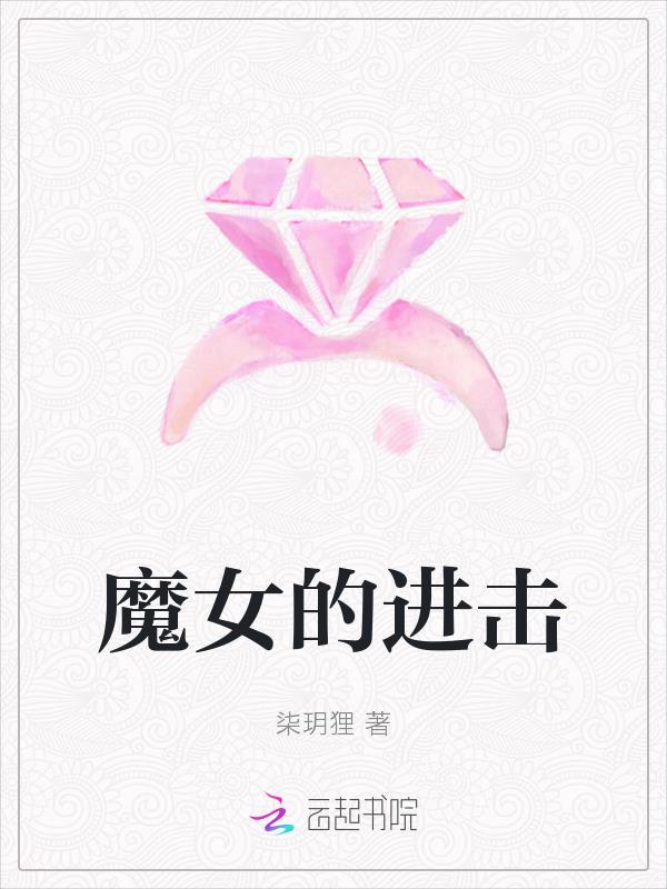 魔女的袭击免费