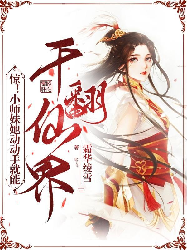 小师妹拿到做精