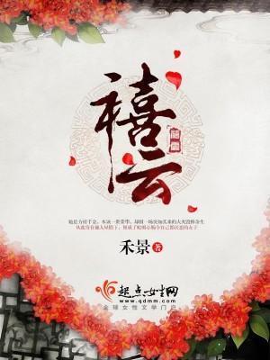 禧云时代品牌管理(天津)有限公司