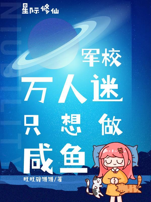 星际军校的