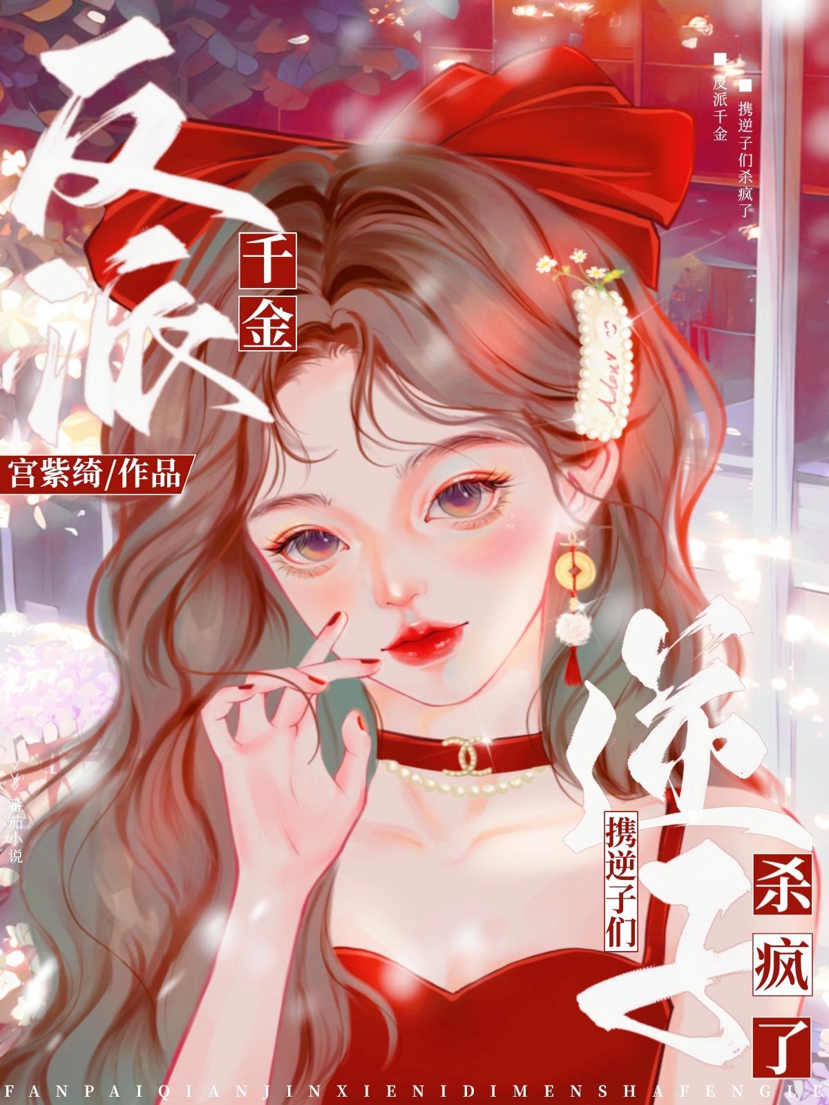 反派千金漫画