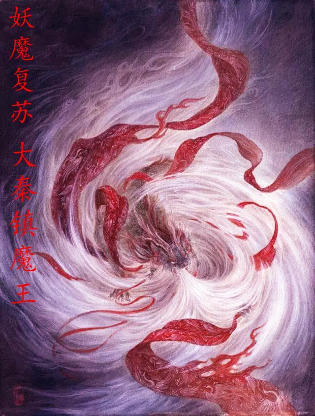 妖魔复苏大秦镇魔王 第541章