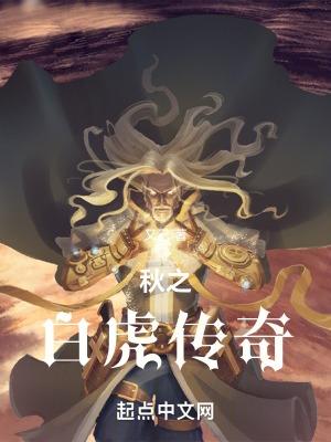 白虎传奇手游