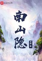 南山是指什么