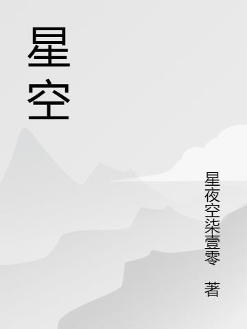 冥王星 科幻