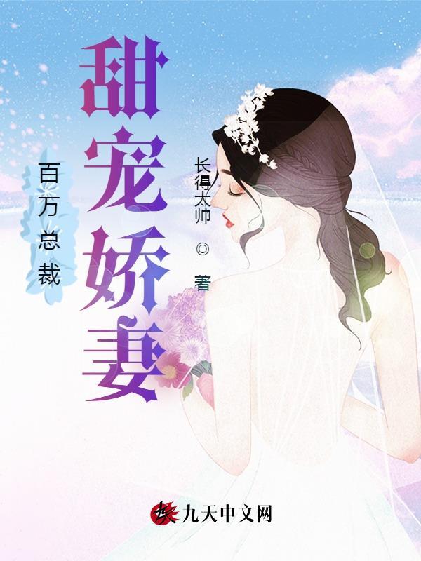 甜宠娇妻漫画