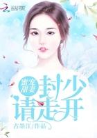 蜜妻有点甜封少乖乖宠