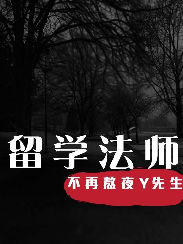 留学法师硕士春季有那些学校