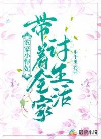 糙汉将军娘子好鲜美