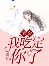 老公吃定我怎么翻盘