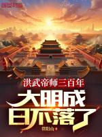 大明洪武三年是哪一年