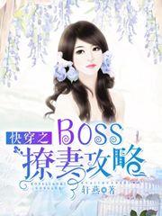 快穿之boss撩妻攻略