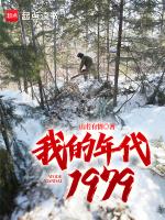 1979我的年代