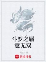 斗罗玉无双