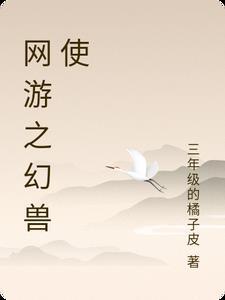 网游之幻兽乐园