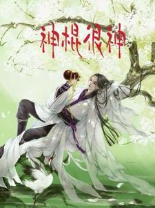 神棍神婆什么意思