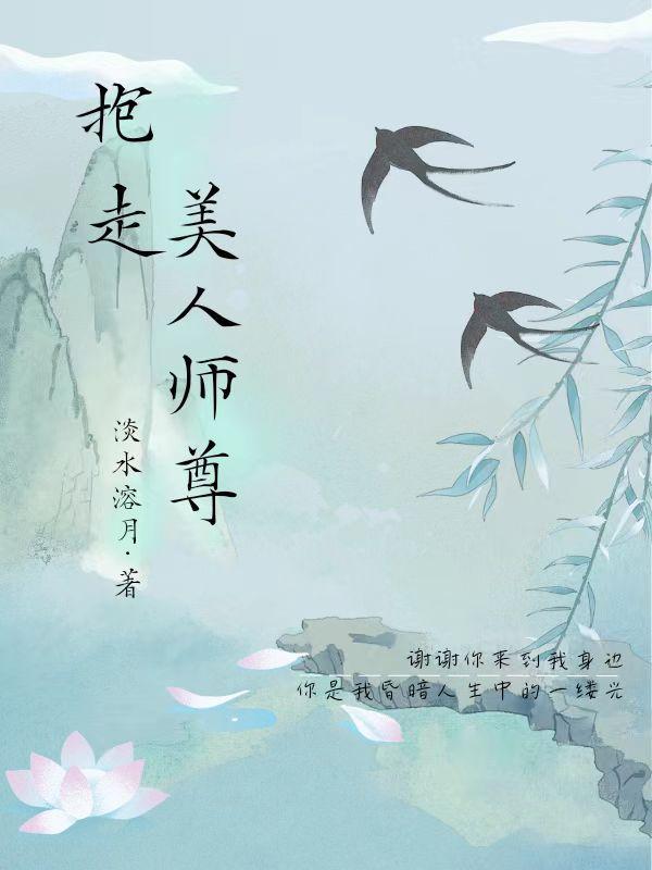 独占美人病师尊