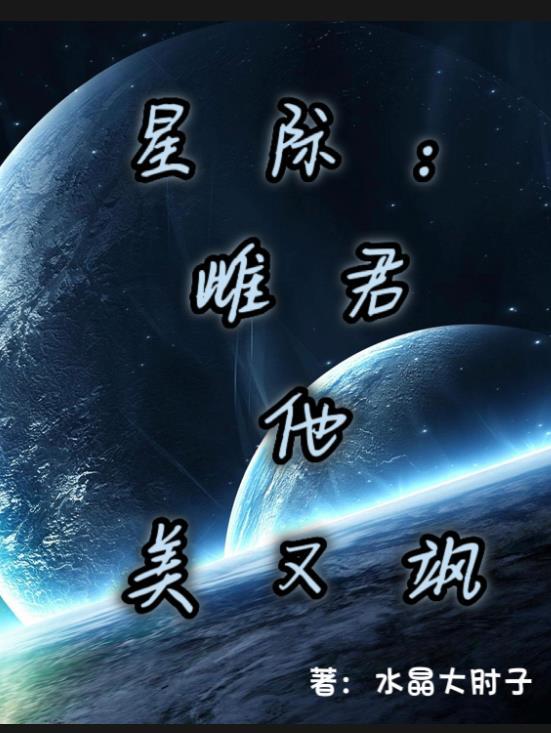 星际雌主s受m