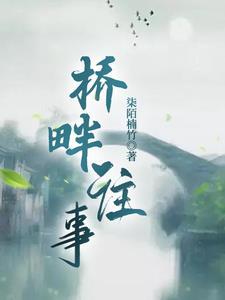 桥畔是什么