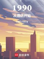 崛起从1990开始