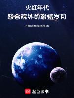 四合院火红年代的文艺明星