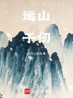 远山千霖男主名字