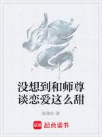 跟师尊谈恋爱