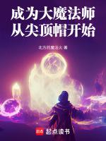 成为魔法师什么意思