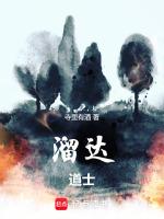 道家祖师溜达