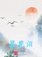 昙花泪是什么