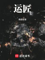 运匠是什么意思