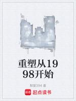 重塑大时代1998