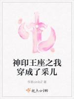 穿越到神印王座成女主的