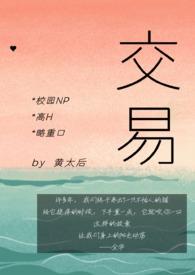 交易 校园情侣演员女主角名字